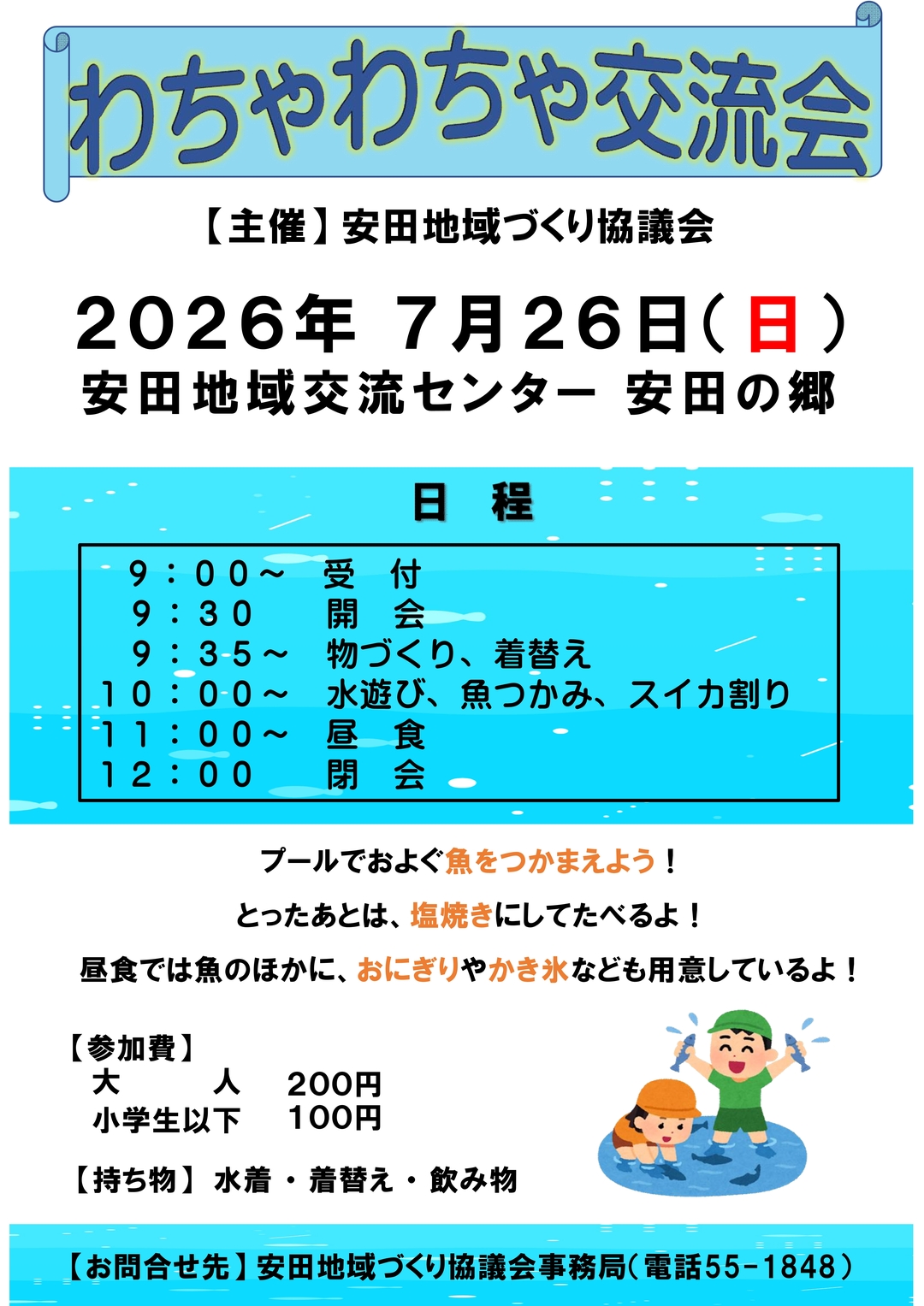 わちゃわちゃ交流会チラシ.jpg わちゃわちゃ交流会チラシ.jpg