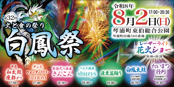 白鳳祭(タイトル).png 白鳳祭(タイトル).png