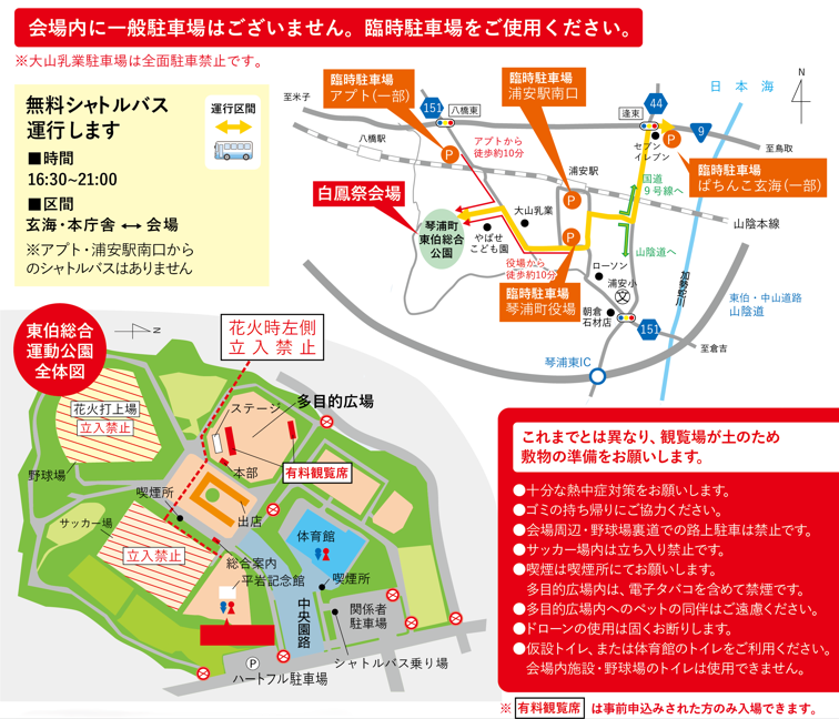 白鳳祭詳細 白鳳祭詳細