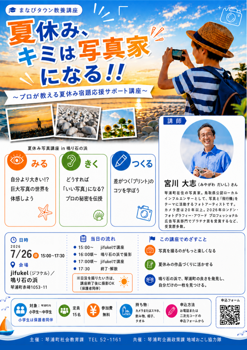【まなタン教養講座】夏休み写真教室チラシ) - コピー.png