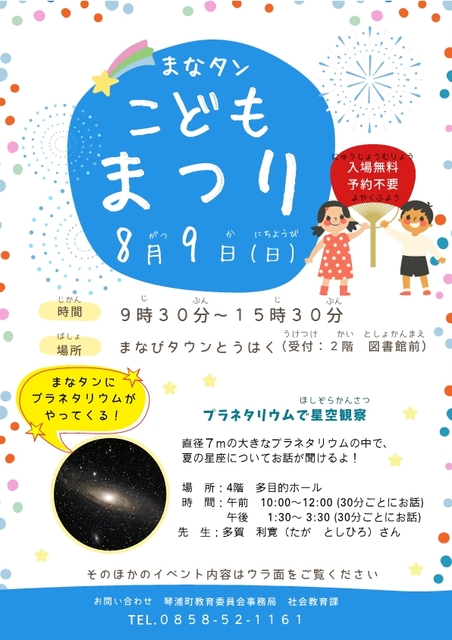 まなタンこどもまつり最終の最終_1.jpg