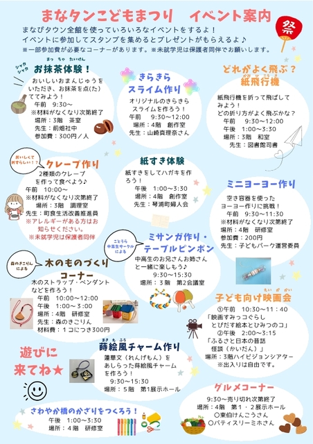 まなタンこどもまつり最終の最終_2.jpg まなタンこどもまつり最終の最終_2.jpg