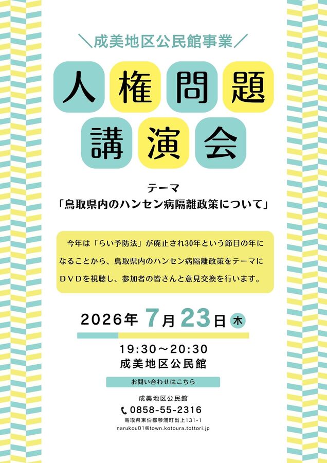 人権問題講演会.jpg
