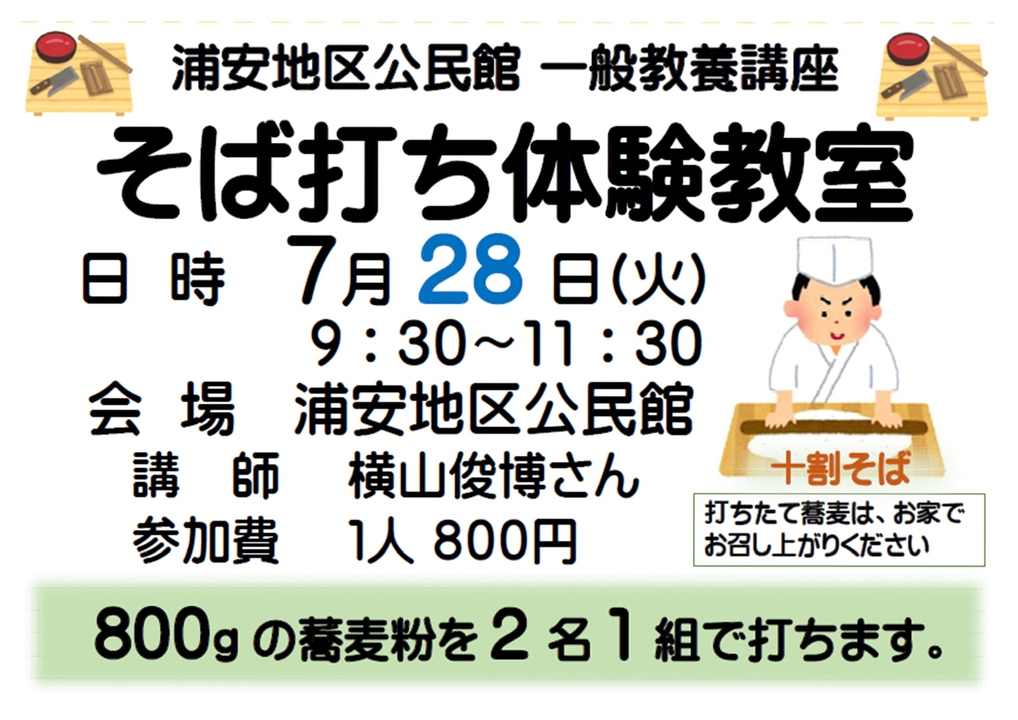そば打ち体験教室 2026.07.28.jpg そば打ち体験教室 2026.07.28.jpg