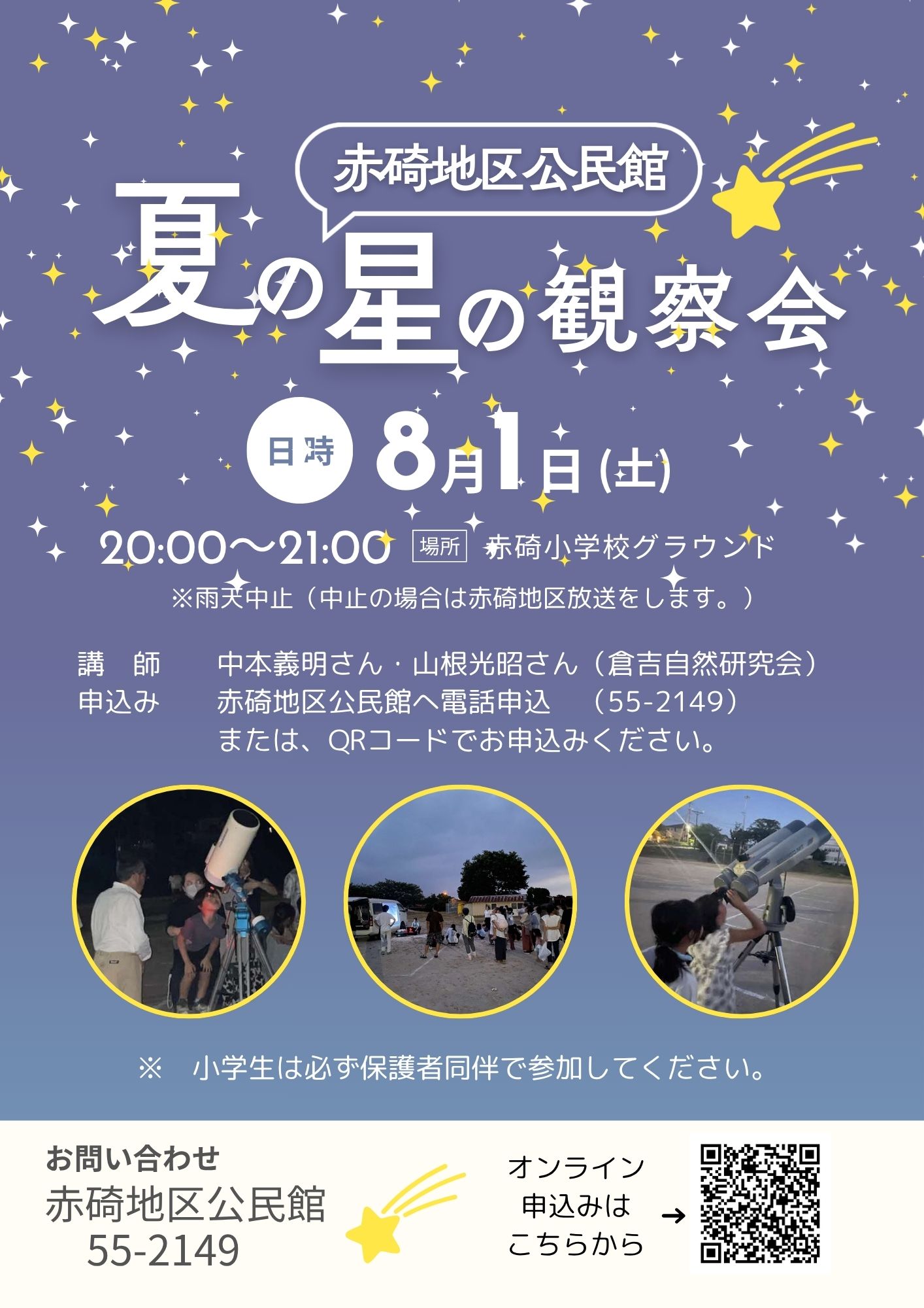 星の観察会 チラシ(A4).jpg 星の観察会 チラシ(A4).jpg