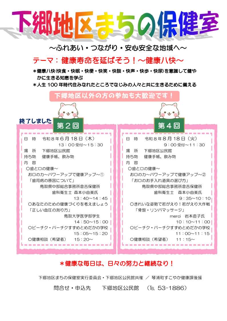 R8.8.18 第4回下郷地区まちの保健室画像.jpg