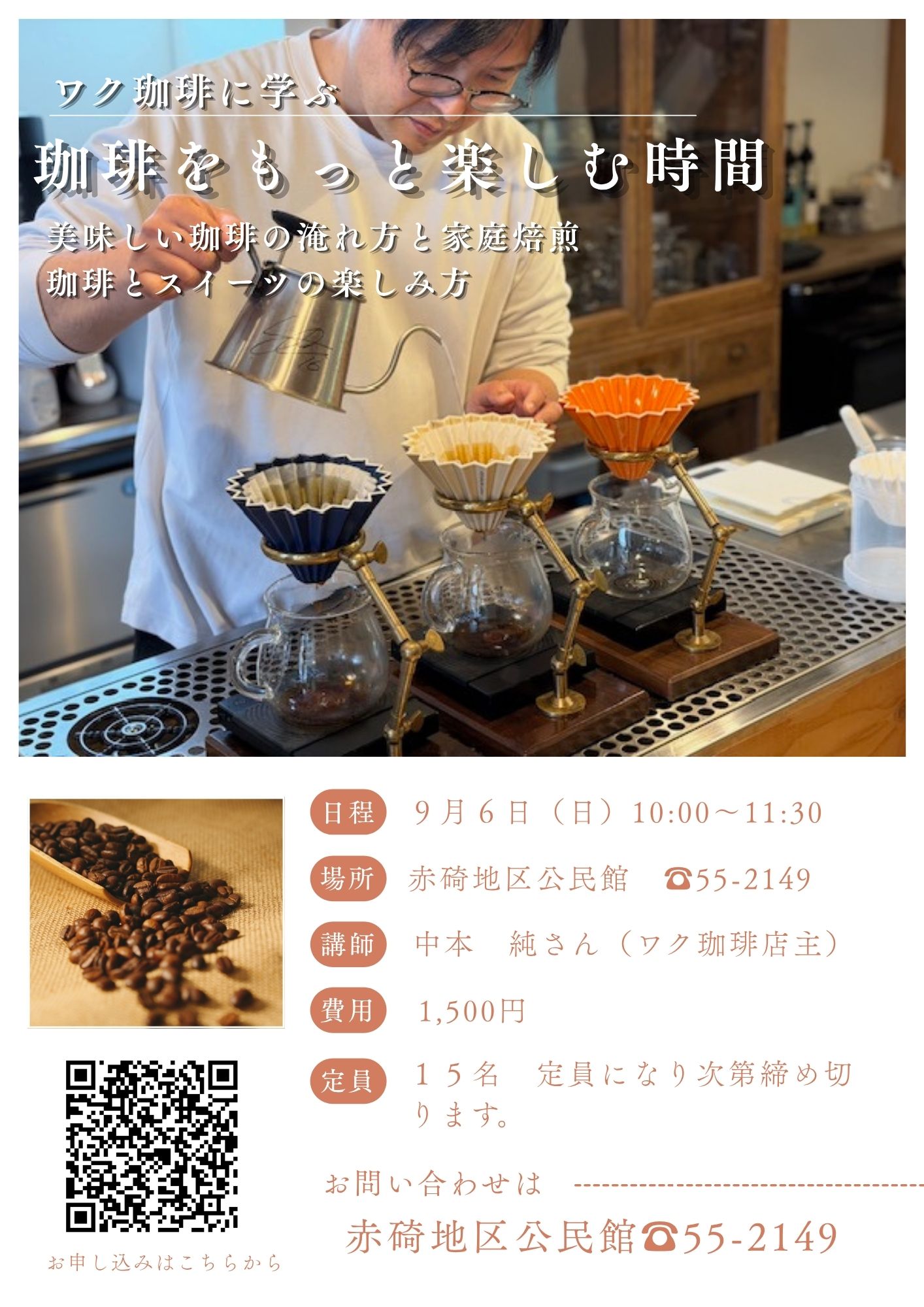 _ワク珈琲　珈琲講座　チラシ（A4）　縦.jpg