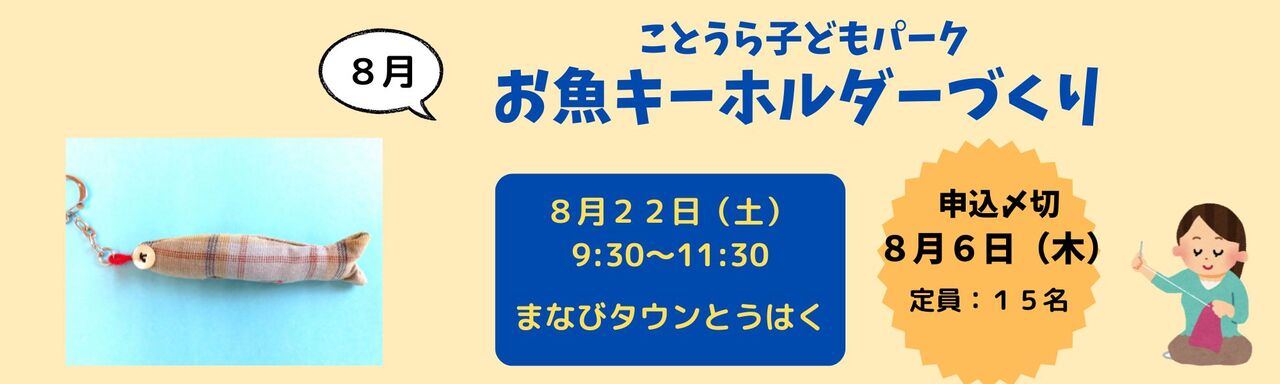 子どもパークHP用（R８.８月）.jpg