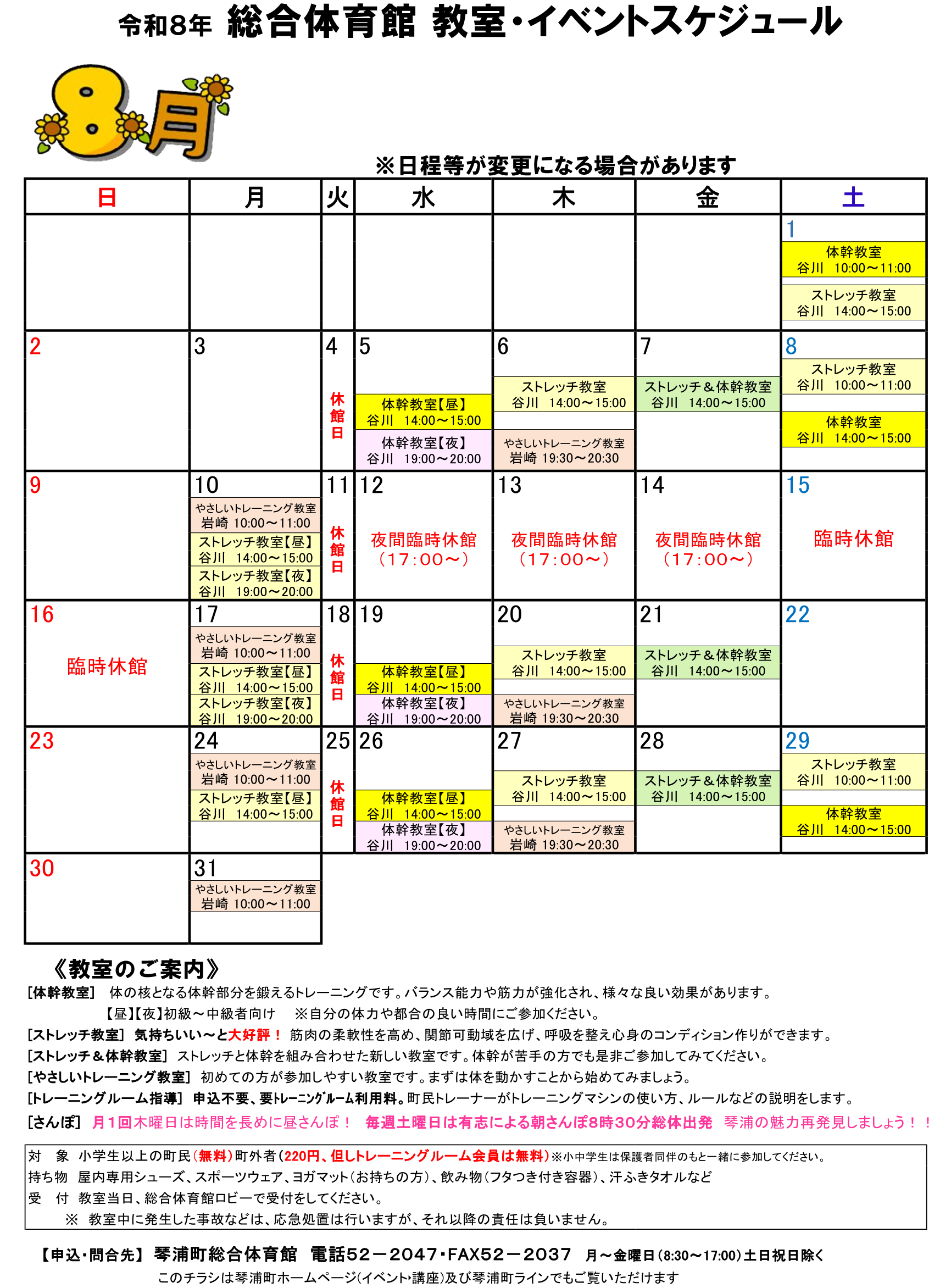教室・イベントカンレンダー(8月分).png 教室・イベントカンレンダー(8月分).png