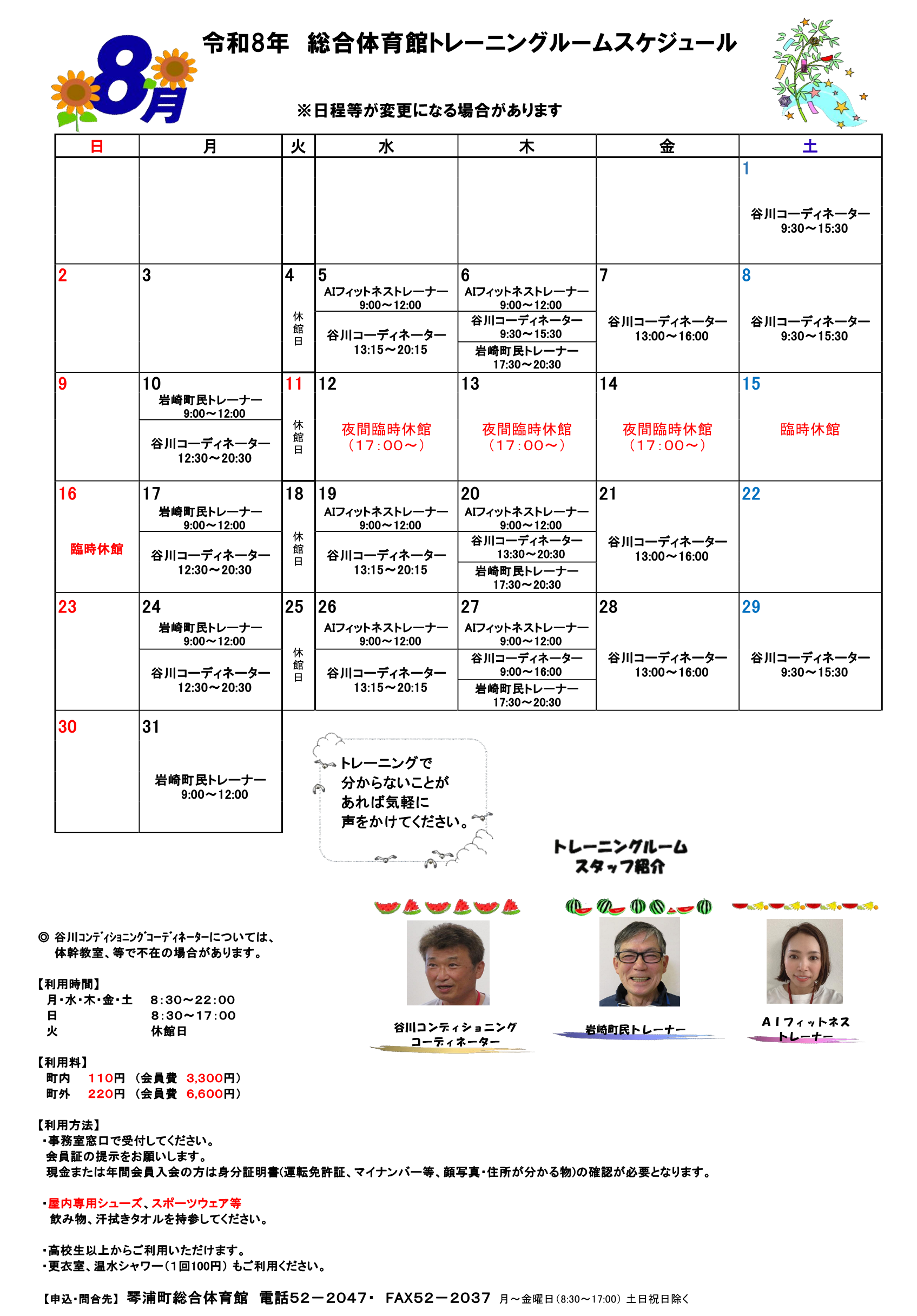 トレーニングルームスケジュール(8月分).png トレーニングルームスケジュール(8月分).png