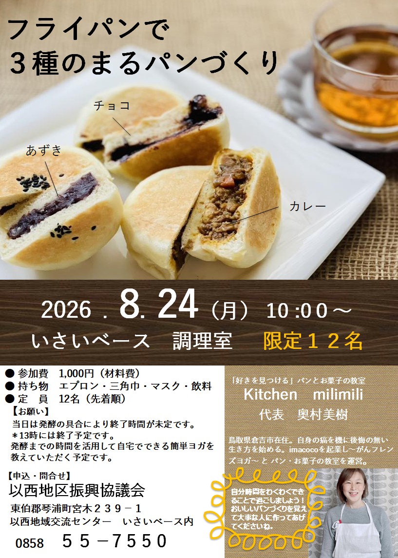 フライパンでまるぱん チラシ.jpg フライパンでまるぱん チラシ.jpg