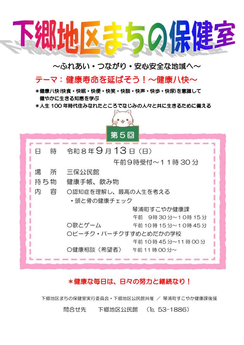 R8.9.13 まちの保健室画像.jpg R8.9.13 まちの保健室画像.jpg