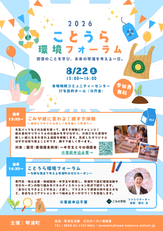 チラシオモテ.png チラシオモテ.png