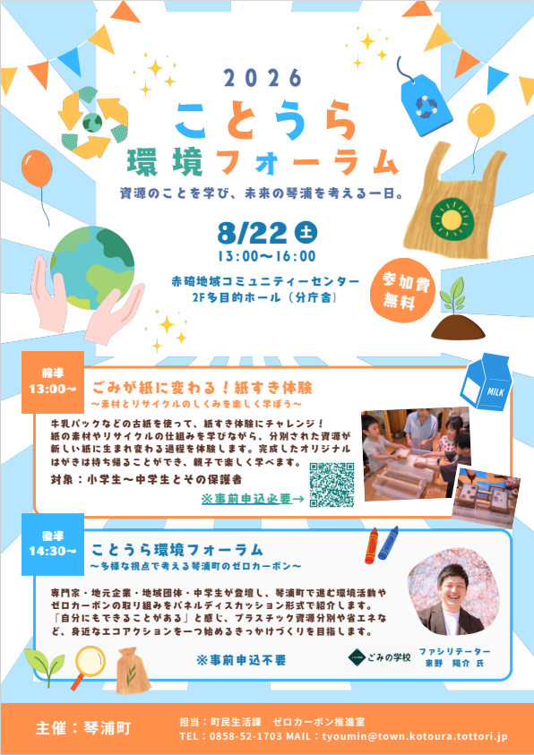 チラシオモテ.png チラシオモテ.png