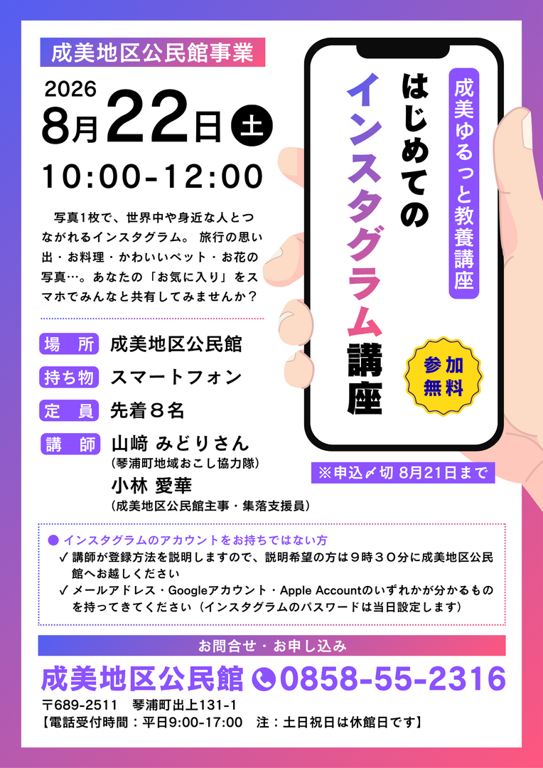 成美ゆるっと教養講座「はじめてのインスタグラム講座」.png
