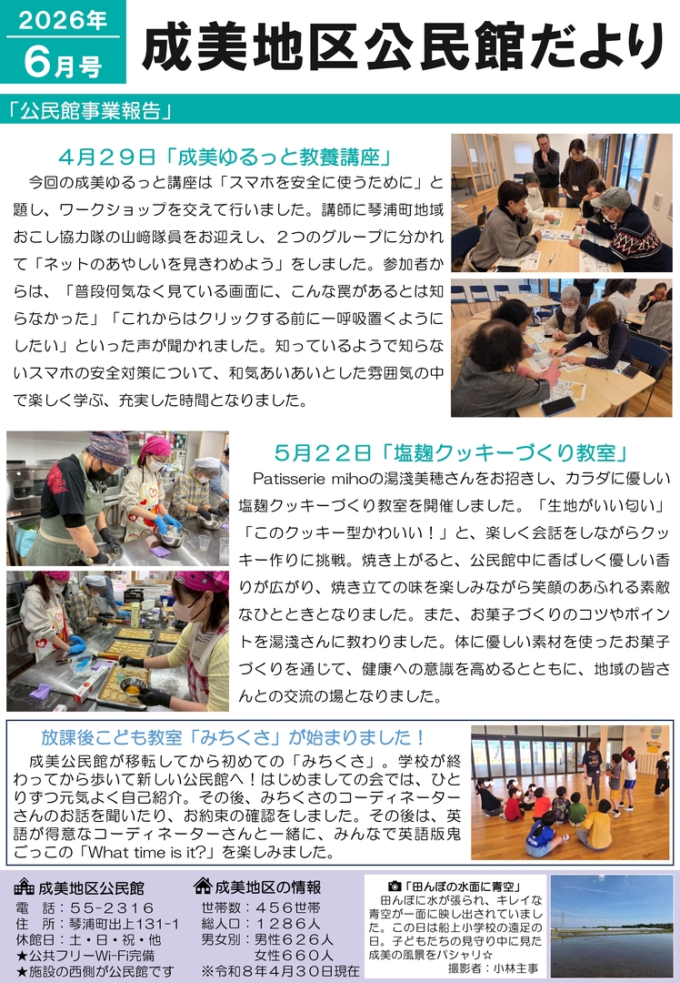 成美地区公民館だより6月号_1.jpg