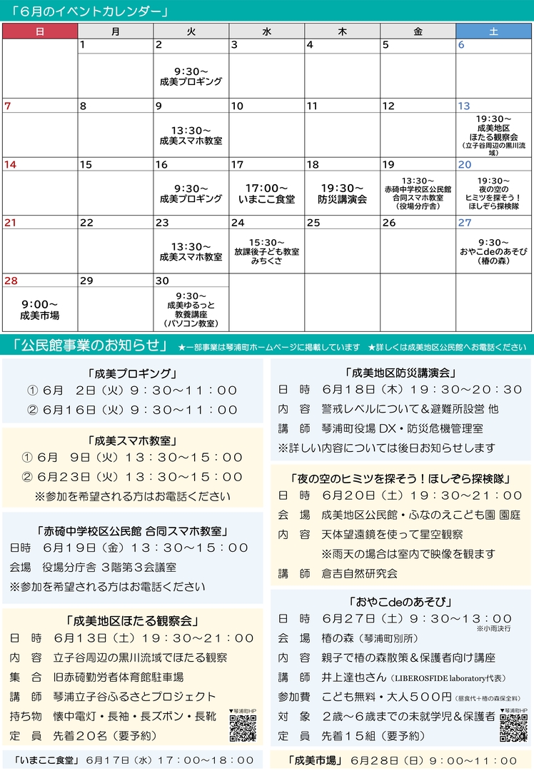 成美地区公民館だより6月号_2.jpg