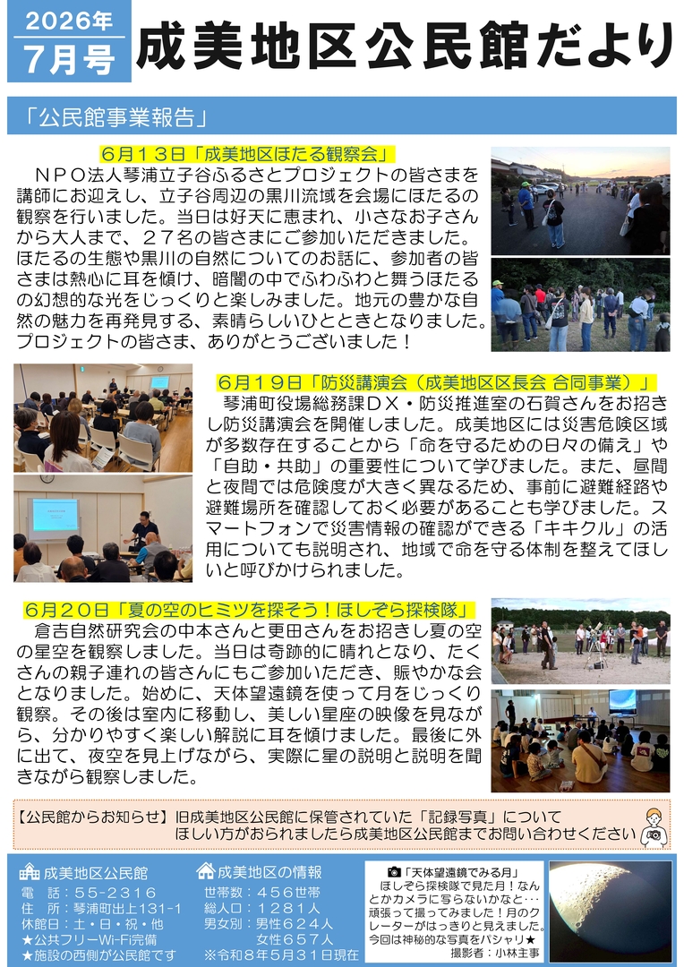 成美地区公民館だより7月号_1.jpg