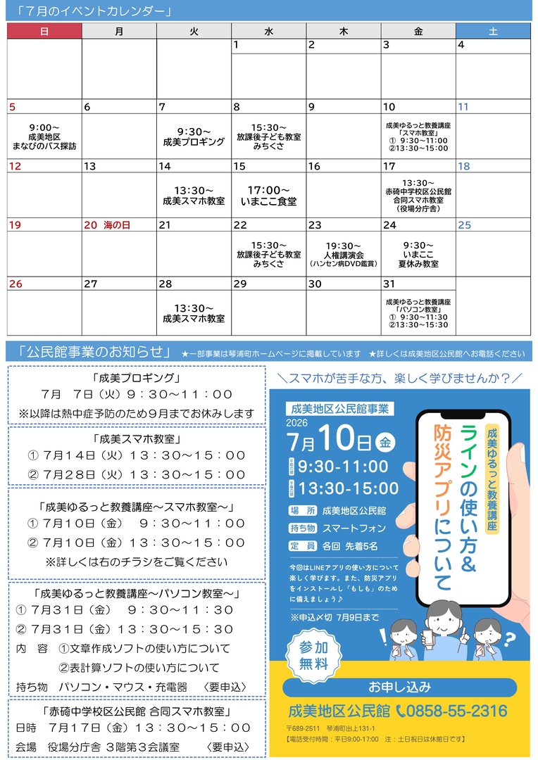 成美地区公民館だより7月号_2.jpg