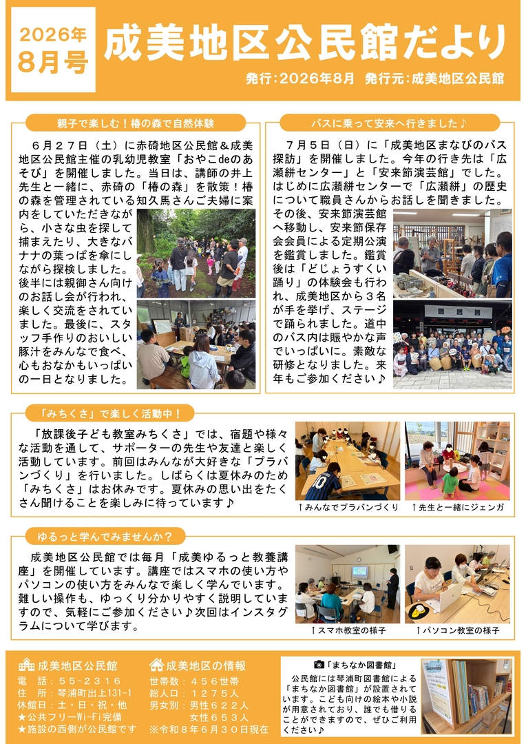 成美地区公民館だより8月号_1.jpg
