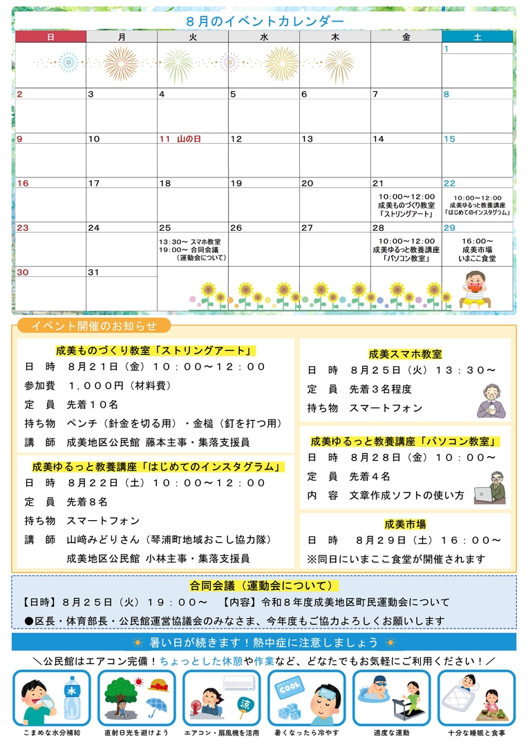 成美地区公民館だより8月号_2.jpg