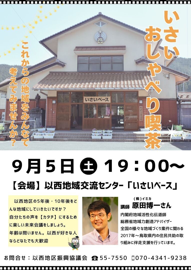 いさいおしゃべり喫茶.jpg