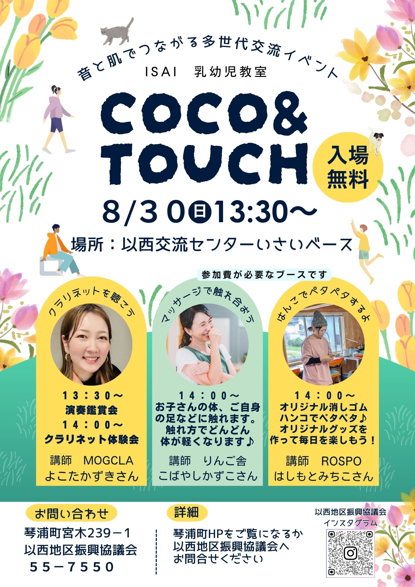 【以西地区】COCO&TOUCH.jpg 【以西地区】COCO&TOUCH.jpg