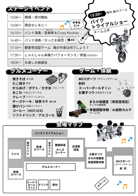古布庄夏まつり2026裏.png 古布庄夏まつり2026裏.png