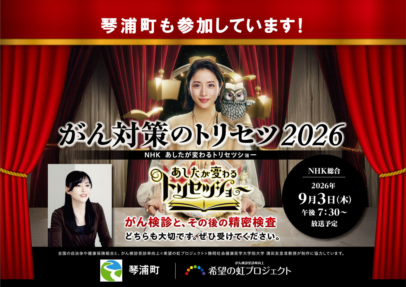 (260326_0950)トリセツがん撲滅キャンペーンA4チラシ_横_自治体版.png (260326_0950)トリセツがん撲滅キャンペーンA4チラシ_横_自治体版.png