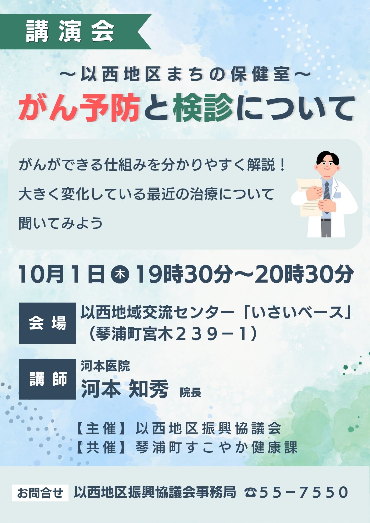 以西地区まちの保健室 (1).jpg 以西地区まちの保健室 (1).jpg