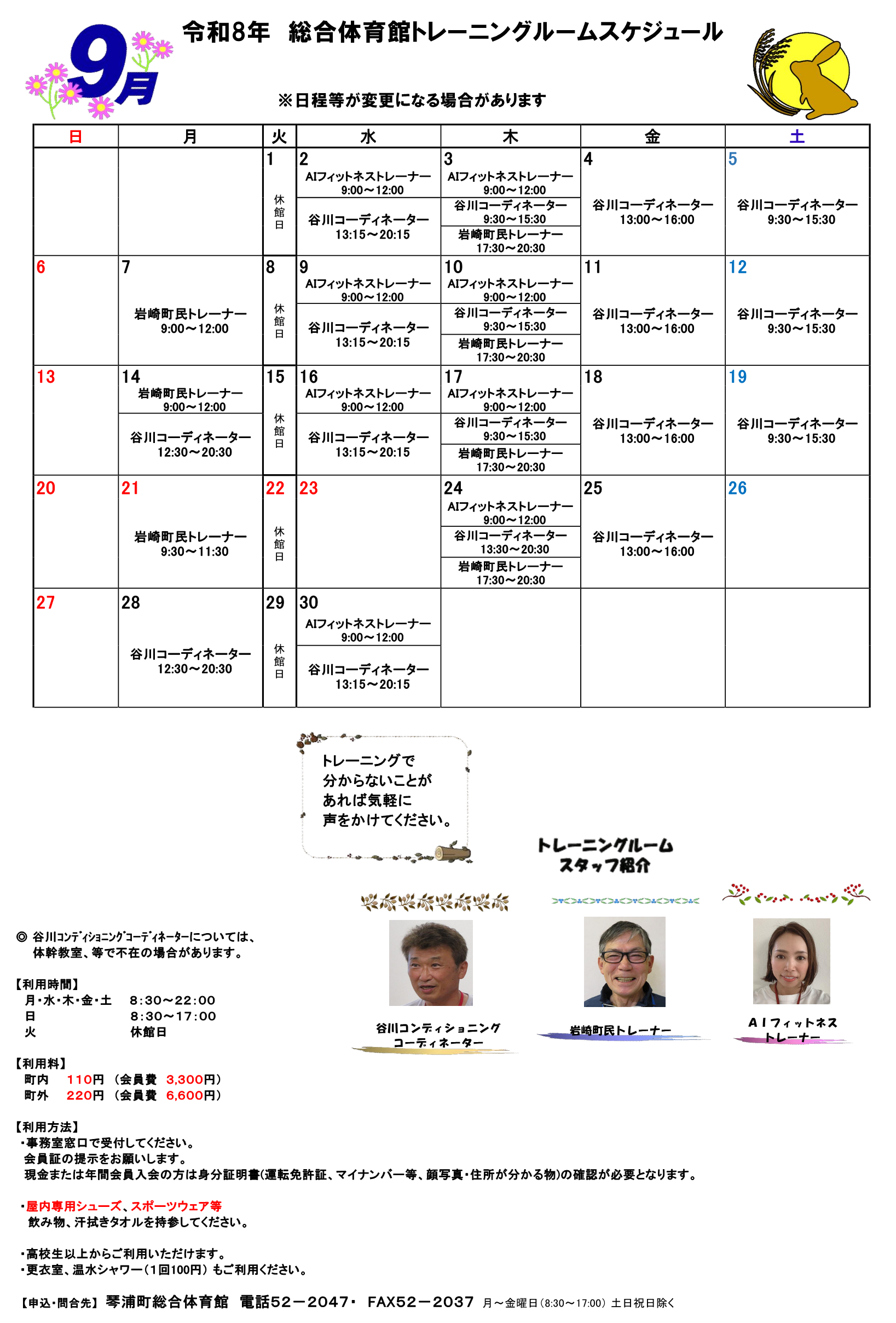 トレーニングルームスケジュール(9月分).png トレーニングルームスケジュール(9月分).png