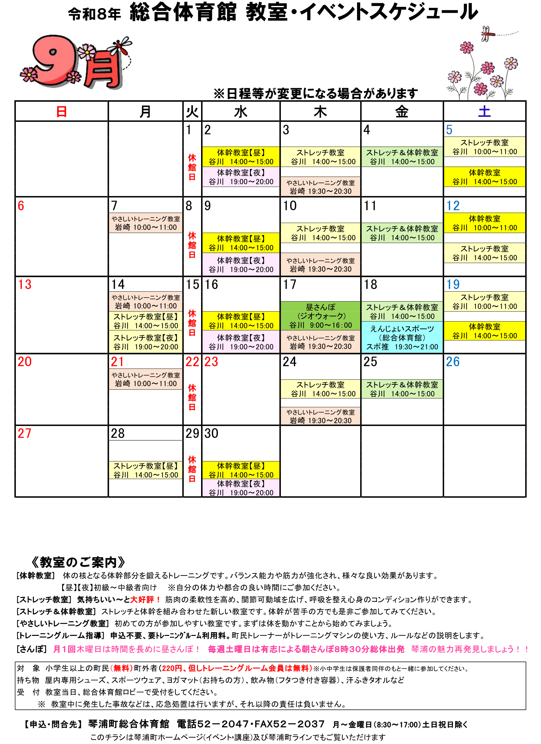 教室・イベントカンレンダー(9月分).png 教室・イベントカンレンダー(9月分).png