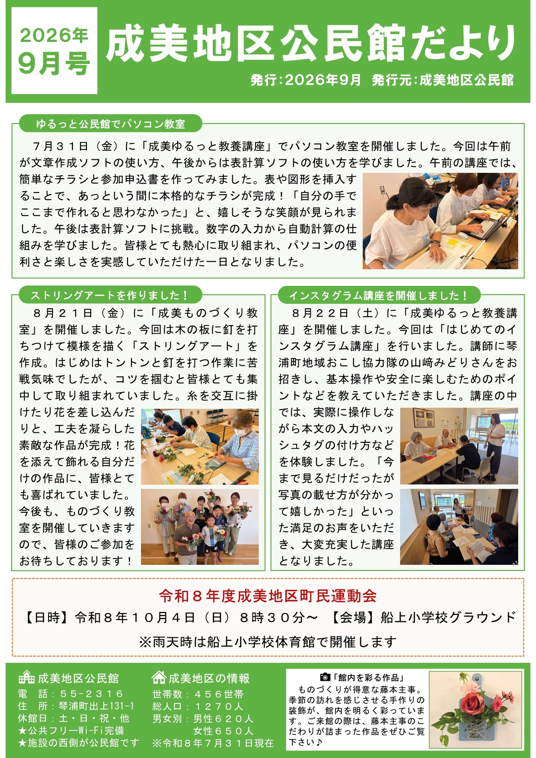 成美地区公民館だより9月号_1.jpg