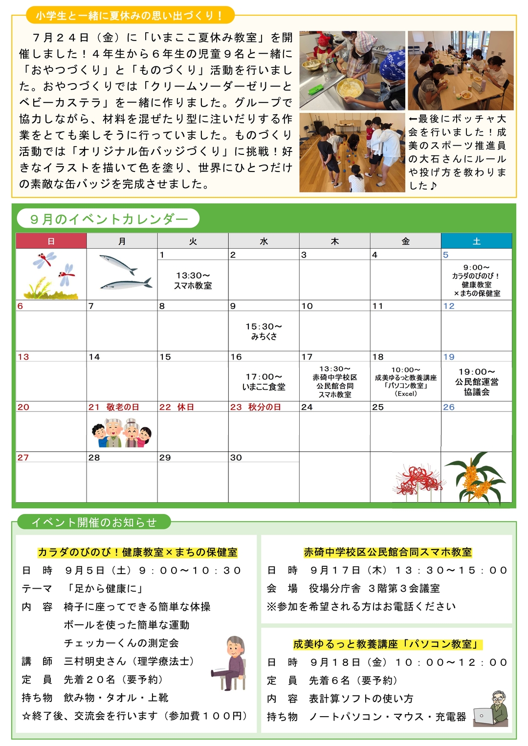 成美地区公民館だより9月号_2.jpg