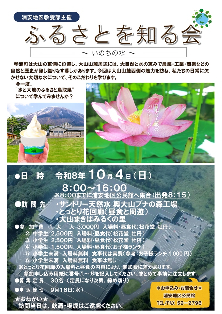 ふるさとを知る会2026.10.04 チラシ 0.jpg ふるさとを知る会2026.10.04 チラシ 0.jpg