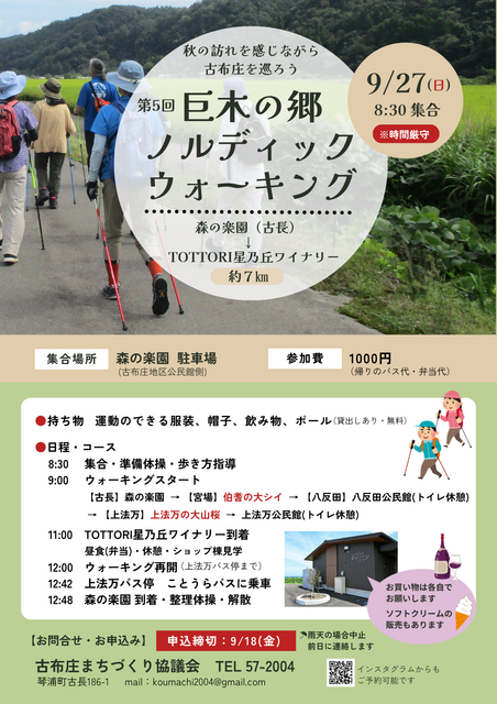 巨木の郷ノルディックウォーキング.png