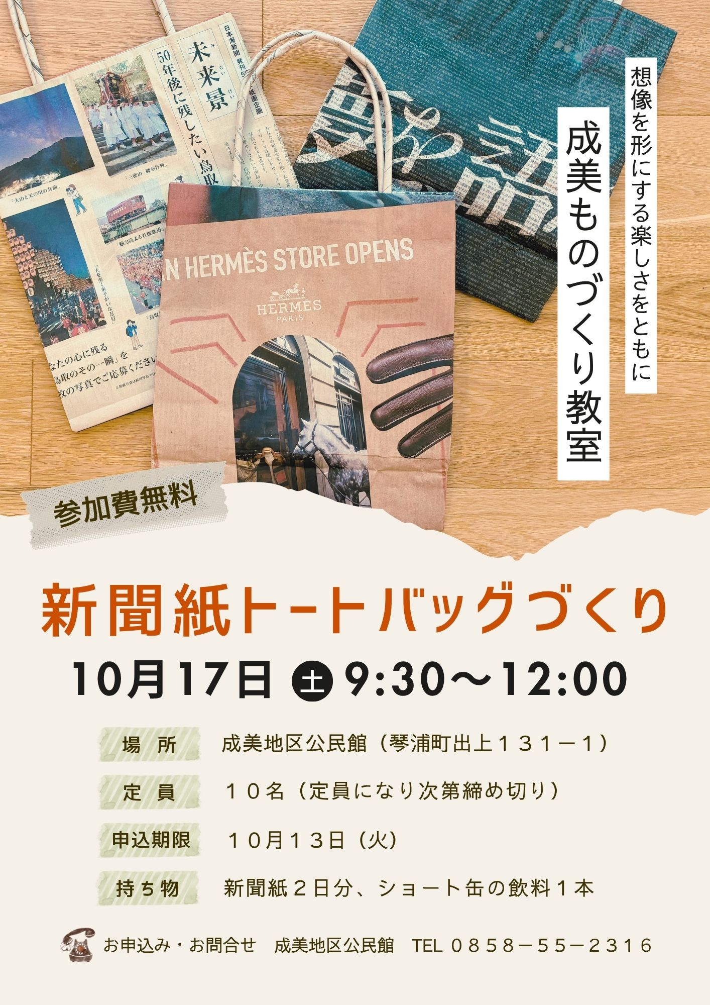 成美地区公民館「新聞紙トートバッグづくり」.jpg 成美地区公民館「新聞紙トートバッグづくり」.jpg