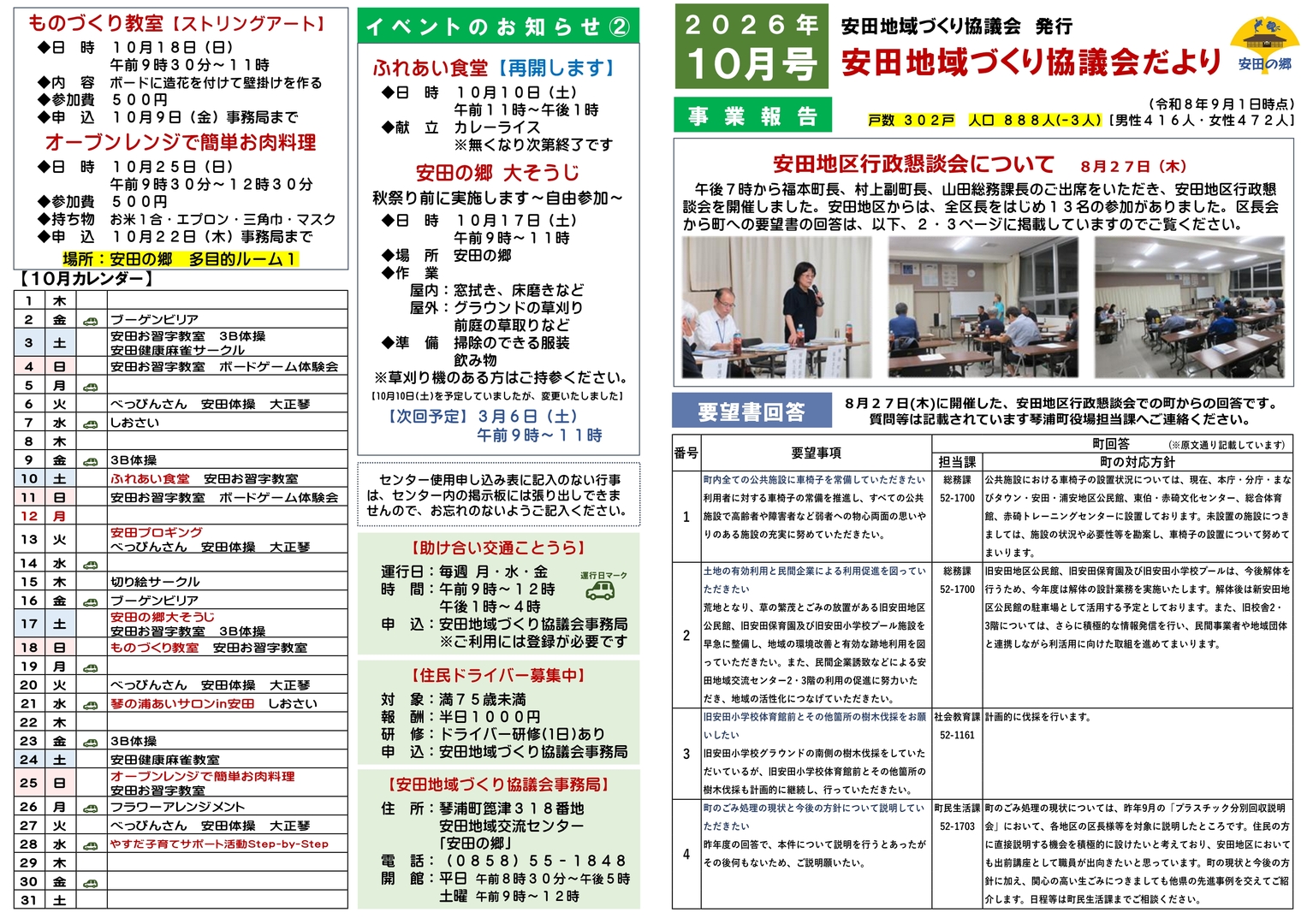 安田地域づくり協議会だより10月号_1.jpg 安田地域づくり協議会だより10月号_1.jpg