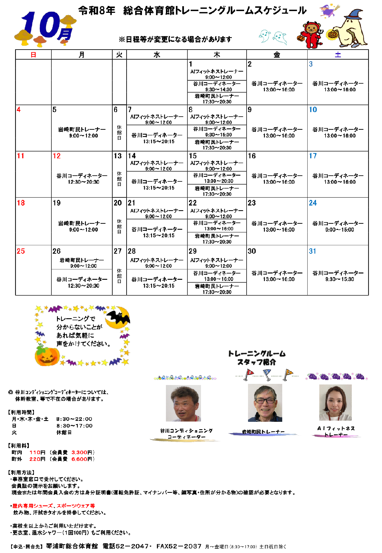 トレーニングルームスケジュール(10月分) (1).png