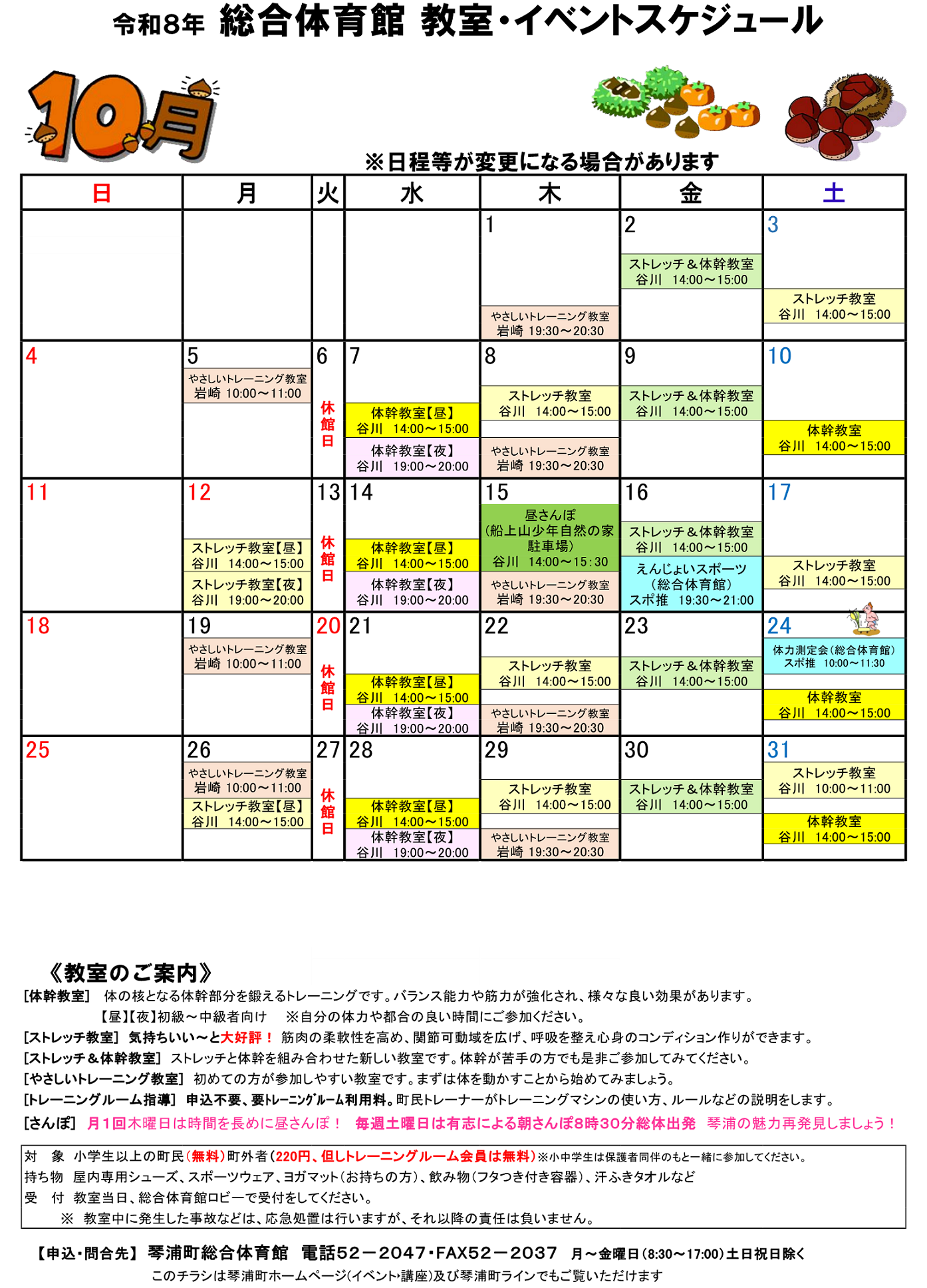 教室・イベントカンレンダー(10月分) (1).png