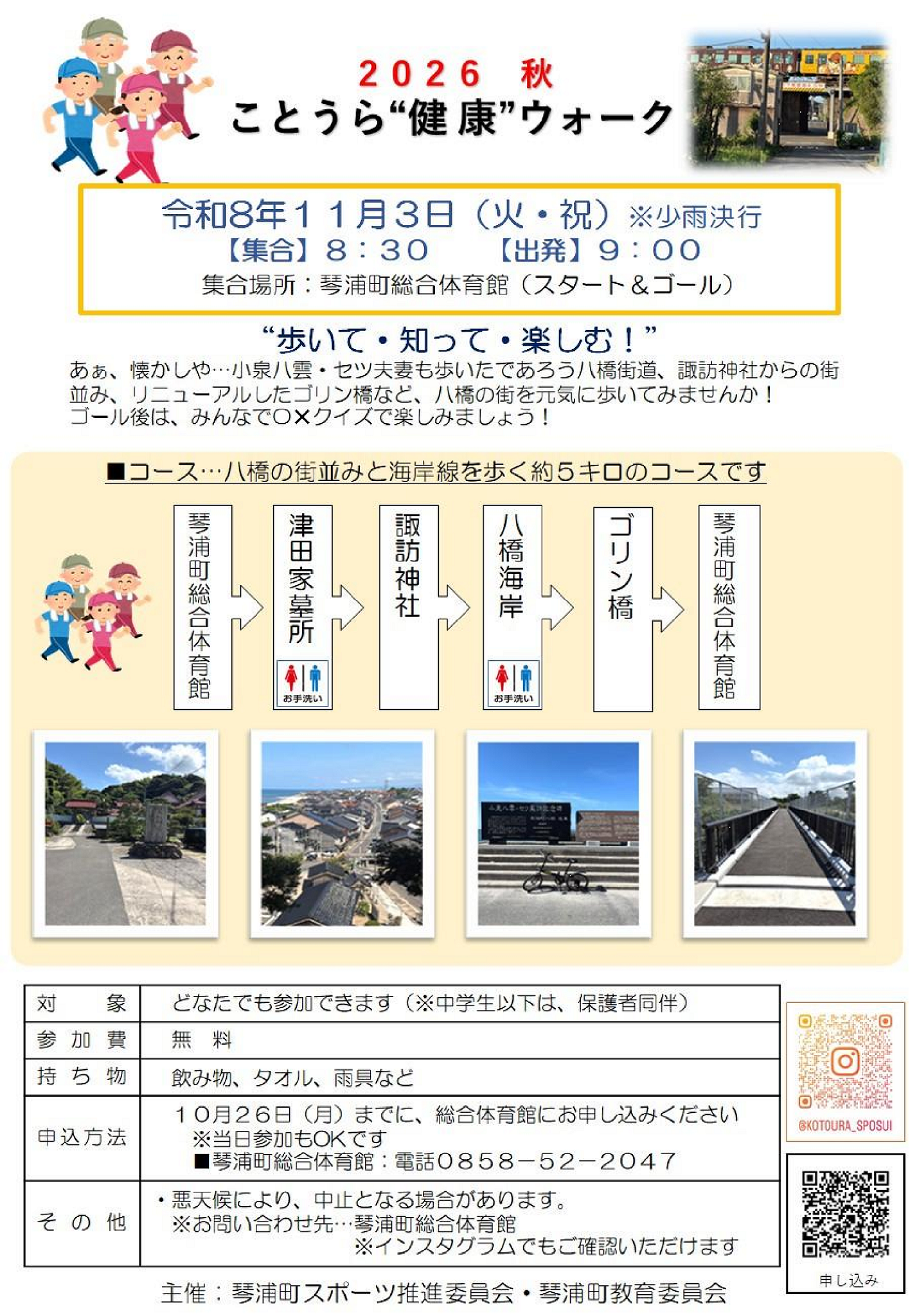 ことうら健康ウォークちらし.png