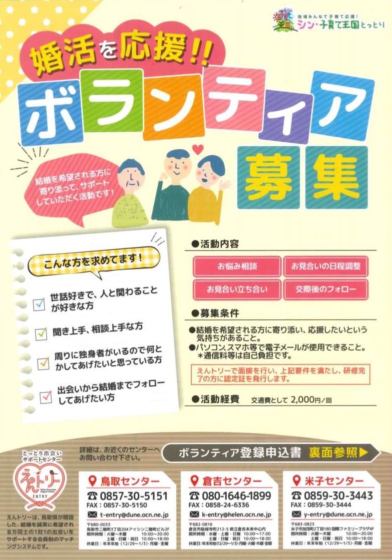 婚活ボランティアチラシ