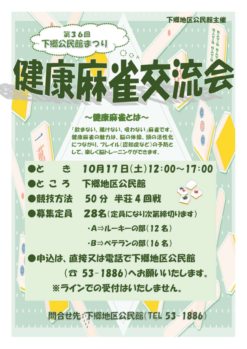 R8.10.17健康麻雀交流会画像.jpg R8.10.17健康麻雀交流会画像.jpg
