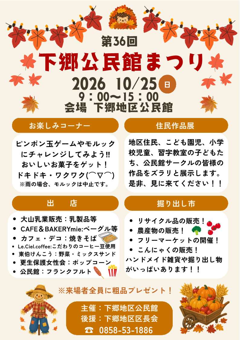 R8.10.25下郷公民館まつりチラシ画像.jpg