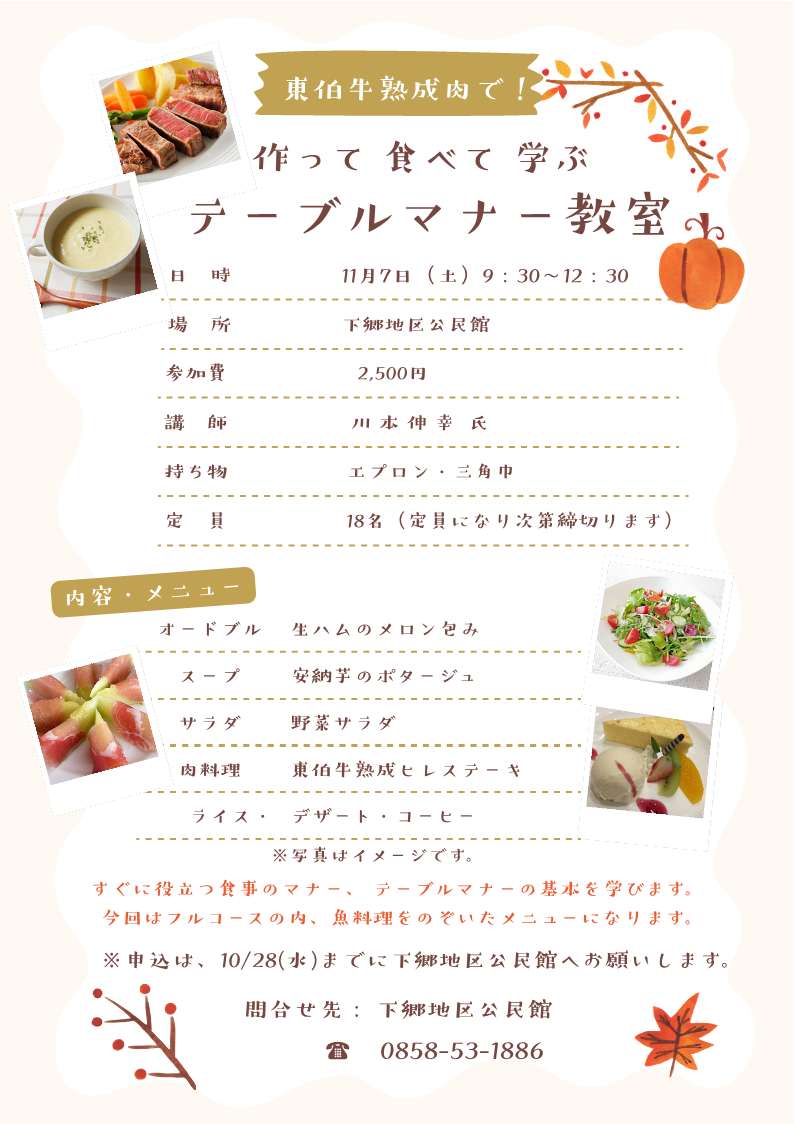 R8.11.7作って食べて学ぶテーブルマナー教室.jpg