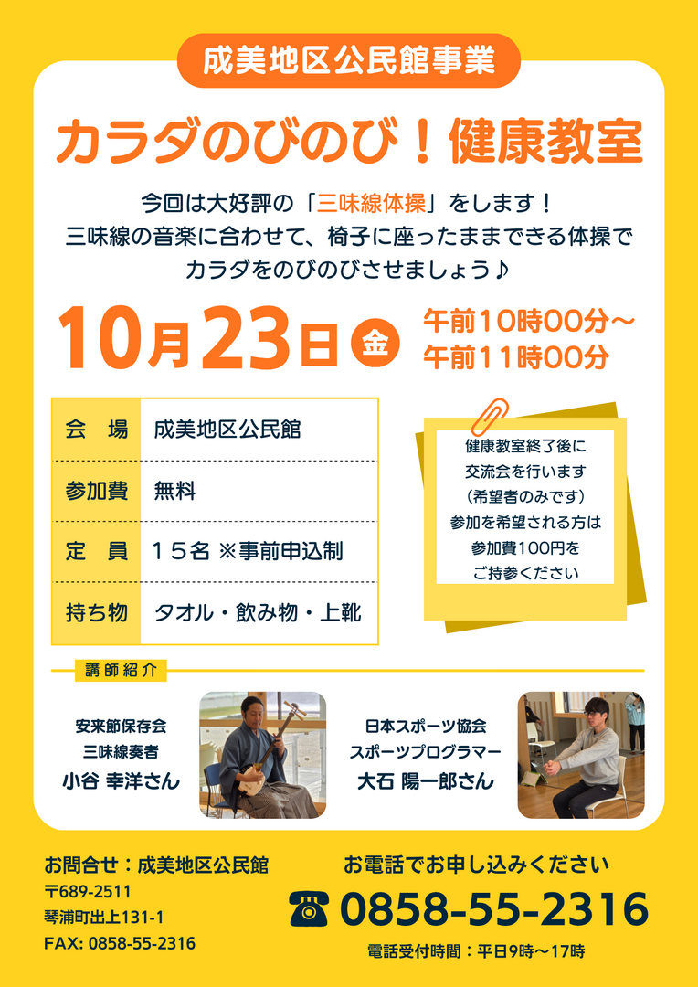 カラダのびのび!健康教室.png カラダのびのび!健康教室.png