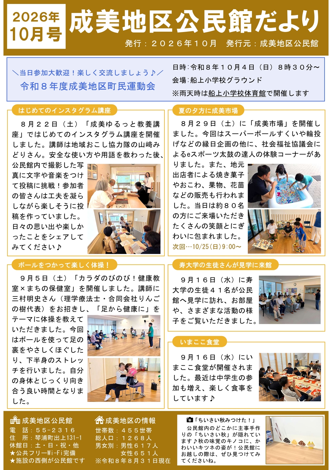 成美地区公民館だより10月号_1.jpg