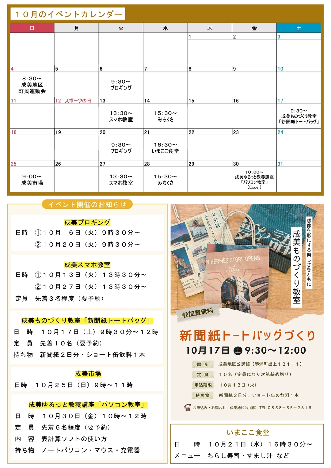 成美地区公民館だより10月号_2.jpg