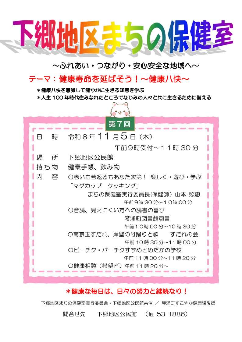R8.11.5第7回下郷地区まちの保健室.jpg R8.11.5第7回下郷地区まちの保健室.jpg