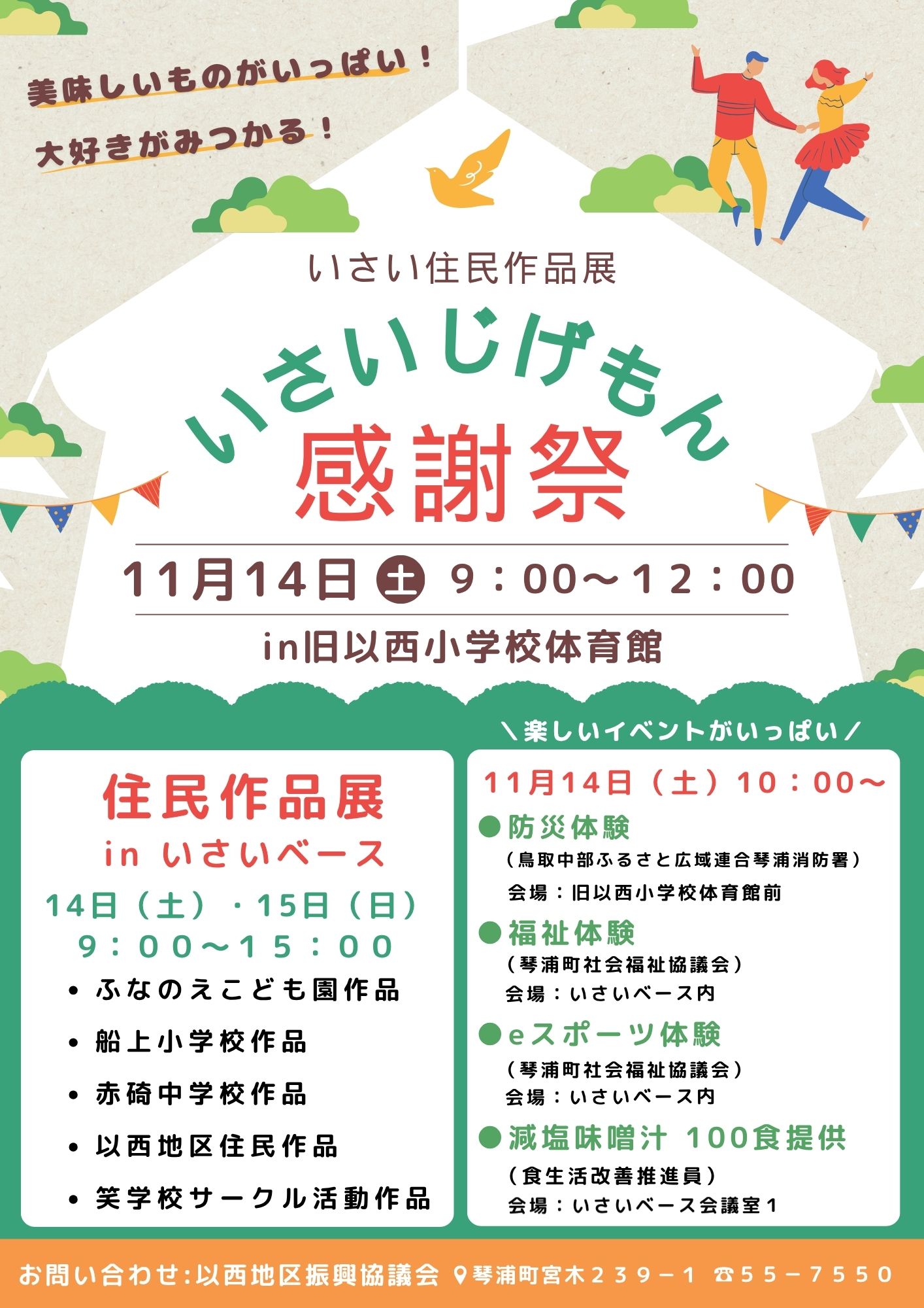 住民作品展・じげもん感謝祭 (1).jpg 住民作品展・じげもん感謝祭 (1).jpg